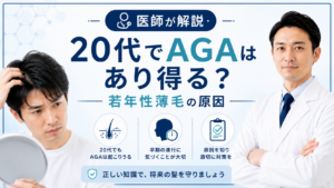 20代でAGAになる原因