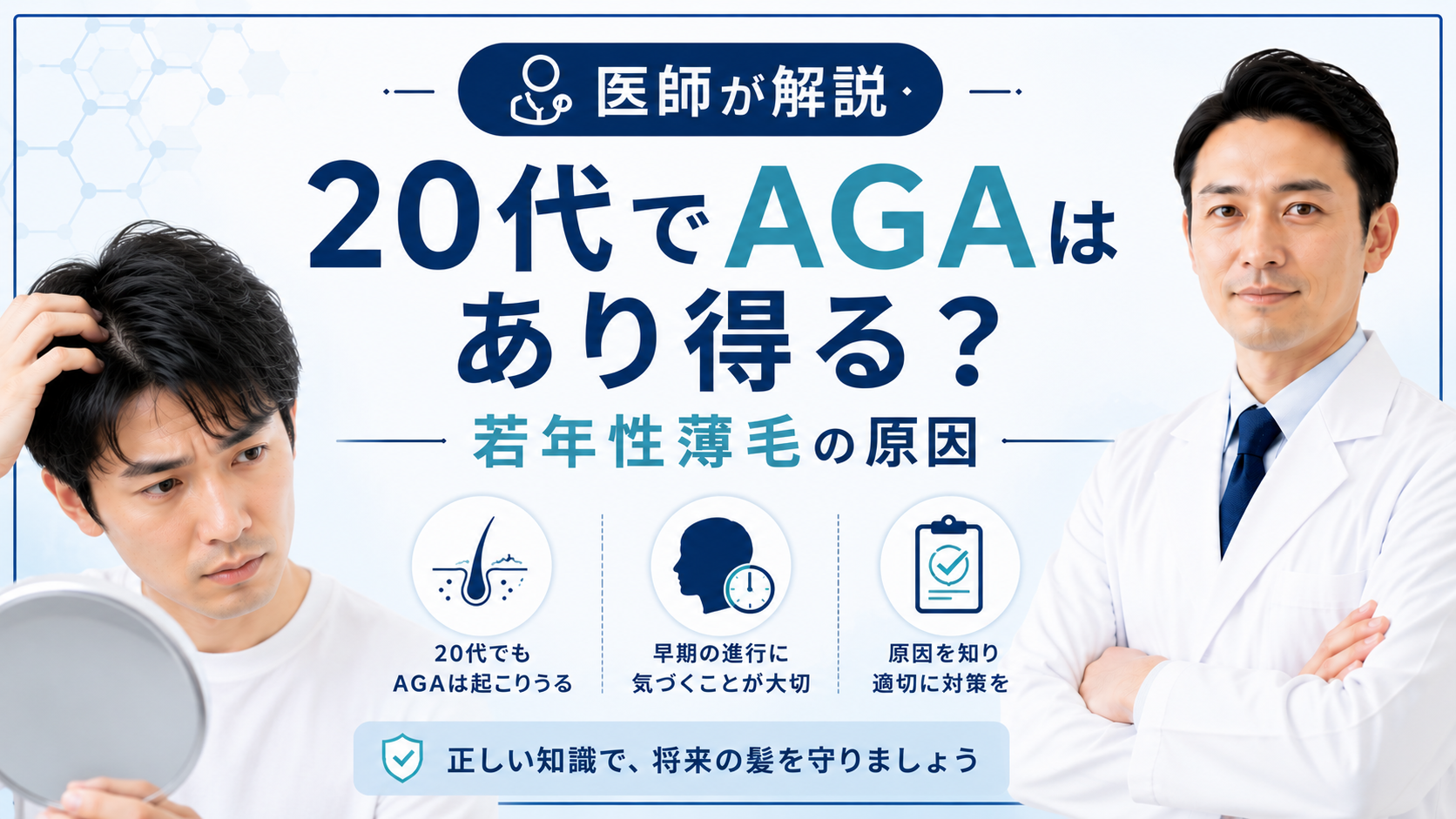 20代でAGAになる原因