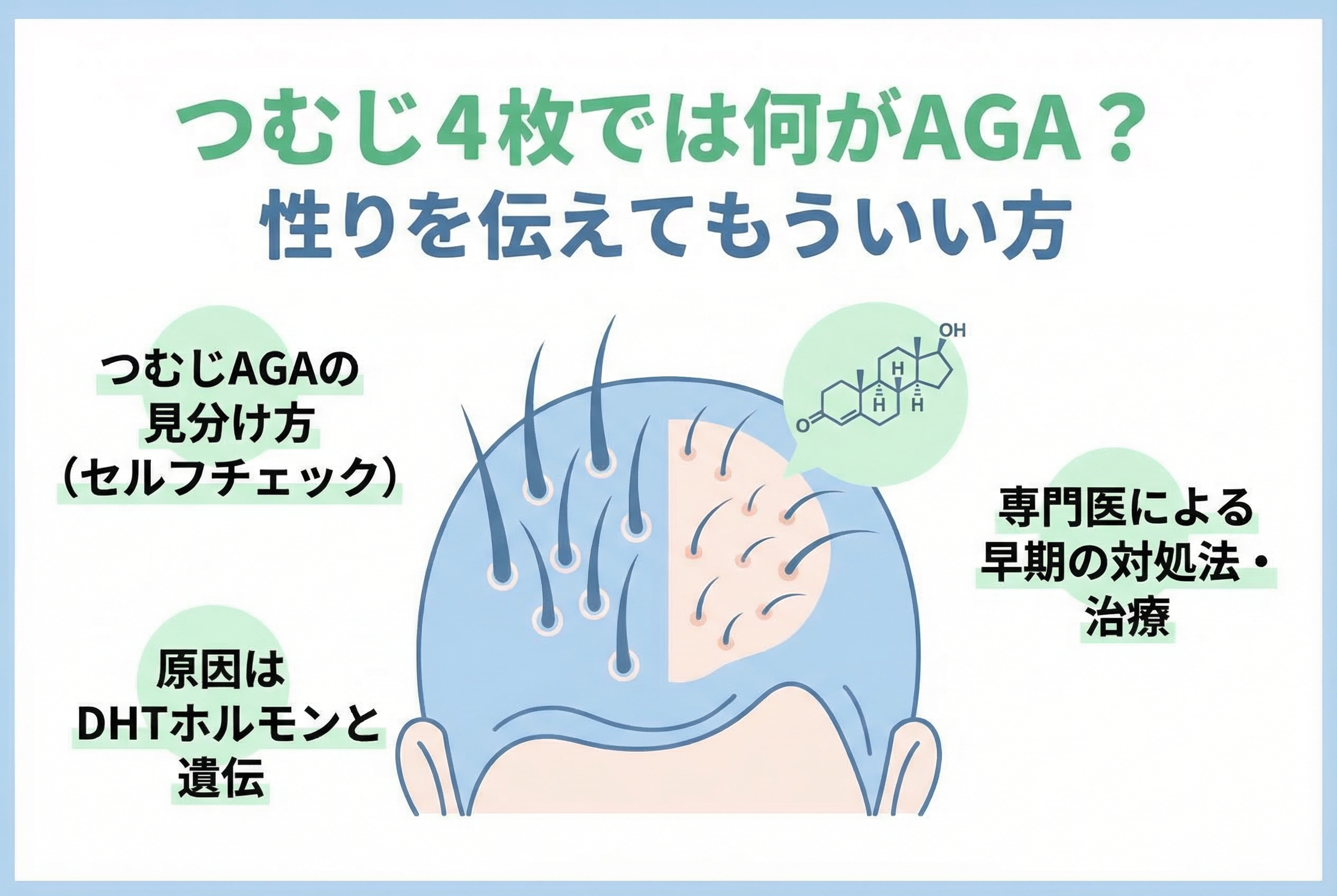 つむじが薄いのはAGA？見分け方と対処法