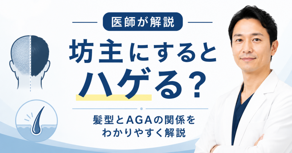 坊主と薄毛やAGAの関係
