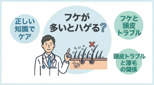 フケと薄毛の関係