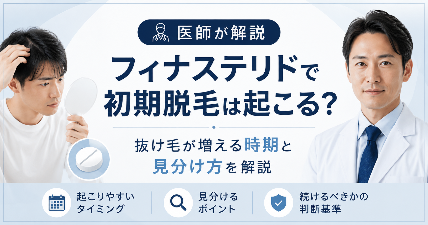 フィナステリドの初期脱毛と抜け毛の見分け方