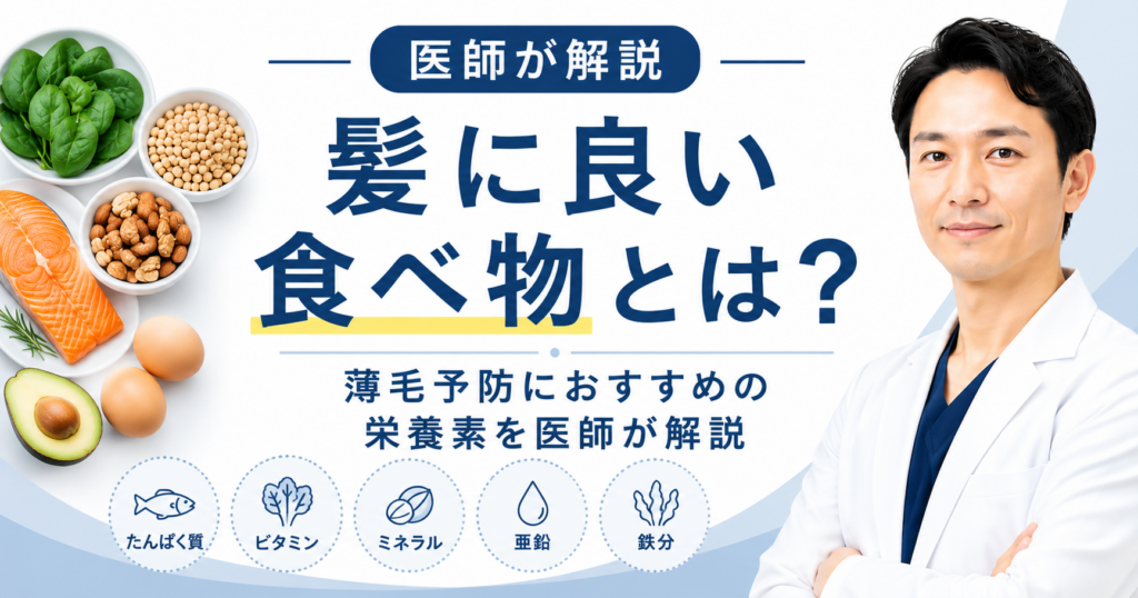 髪に良い食べ物と栄養素