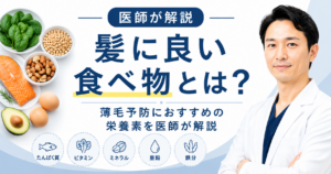 髪に良い食べ物と栄養素