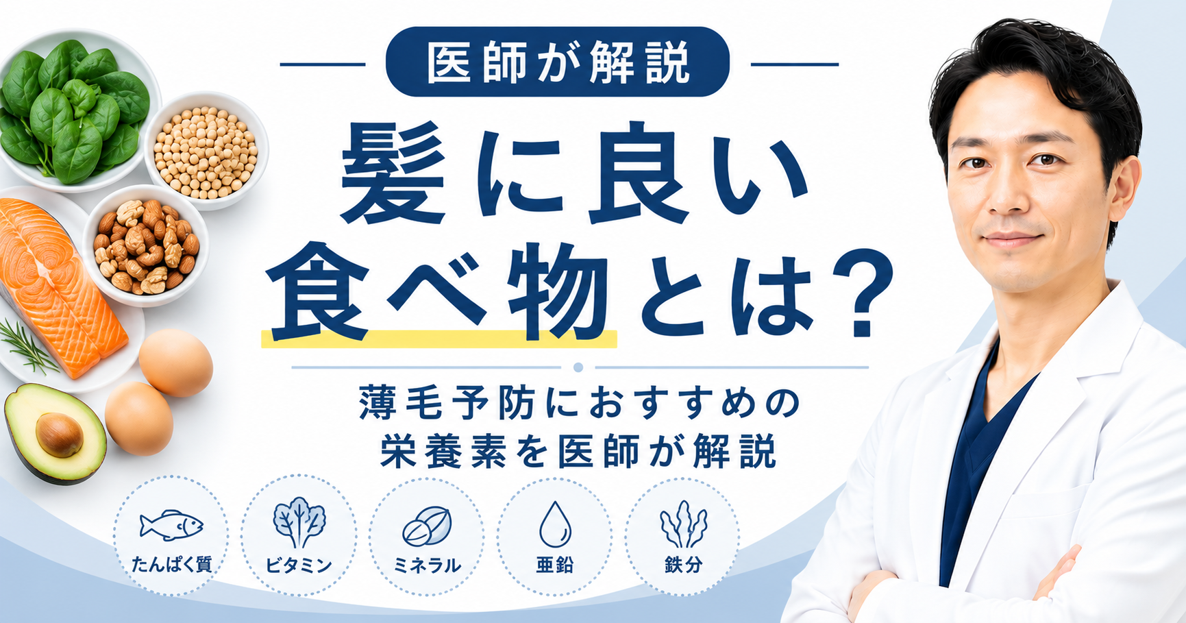髪に良い食べ物と栄養素