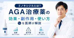 ミノキシジルによるAGA治療のイメージ