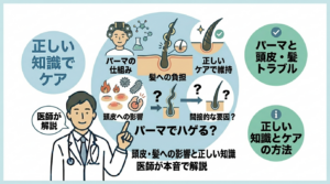 パーマと薄毛の関係