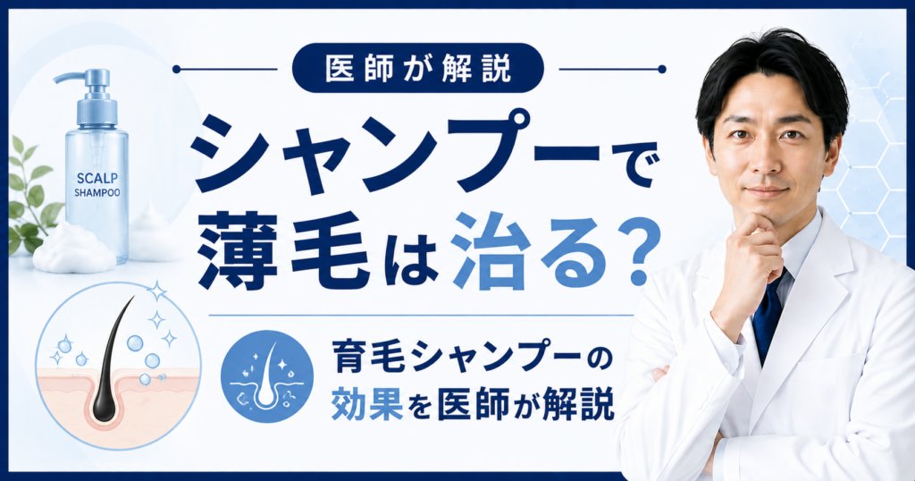 シャンプーと薄毛の関係を解説