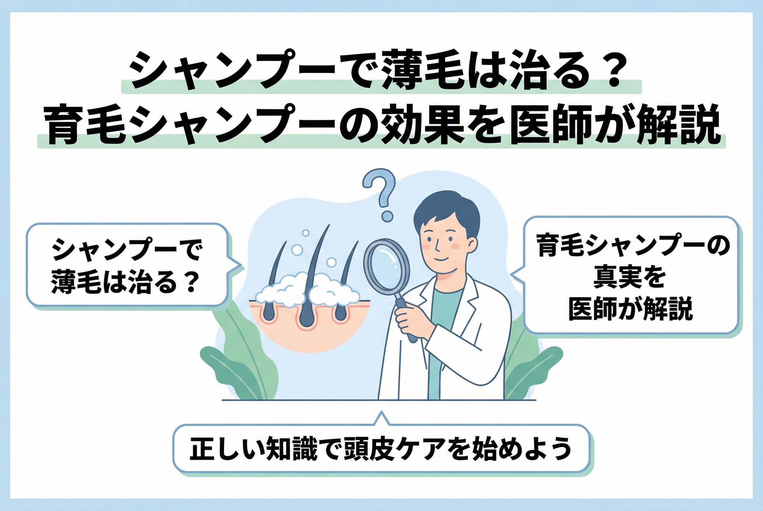 シャンプーと薄毛の関係を解説