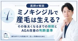 ミノキシジルで産毛は生える？